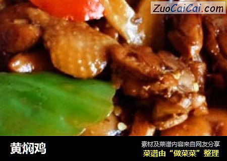 黄焖鸡