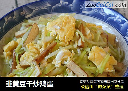 韭黄豆干炒鸡蛋