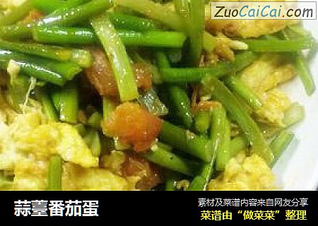 蒜薹番茄蛋