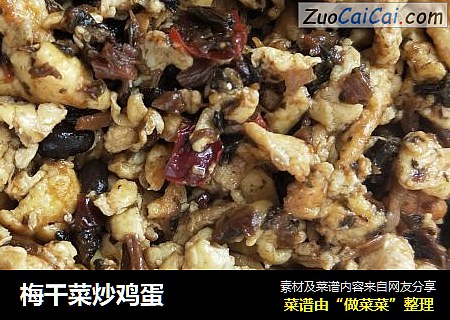 梅干菜炒鸡蛋