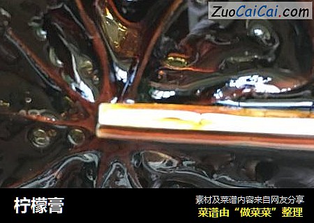 柠檬膏