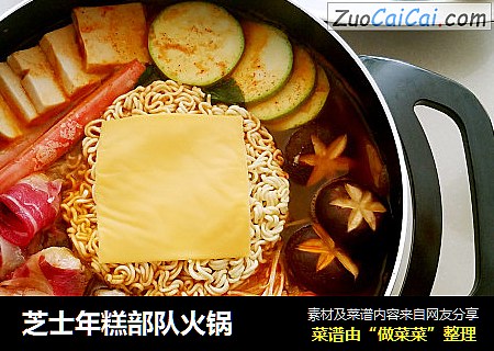 芝士年糕部队火锅