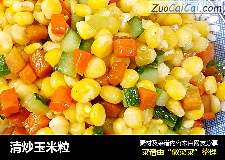 清炒玉米粒