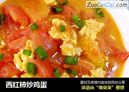 西红柿炒鸡蛋