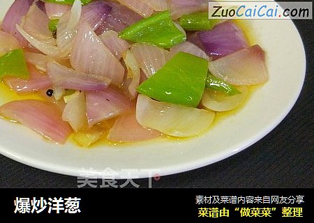 爆炒洋葱
