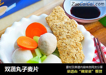 双蔬丸子麦片
