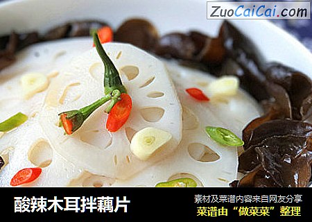 酸辣木耳拌藕片