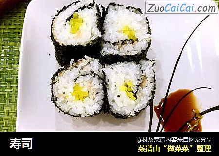 寿司