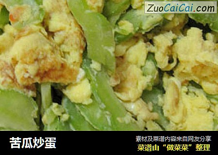 苦瓜炒蛋