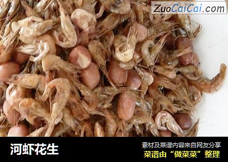 河虾花生
