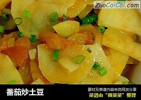 番茄炒土豆