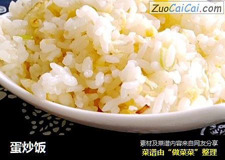 蛋炒饭