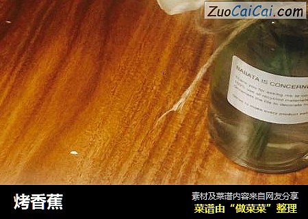 烤香蕉