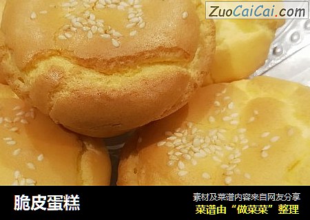 脆皮蛋糕