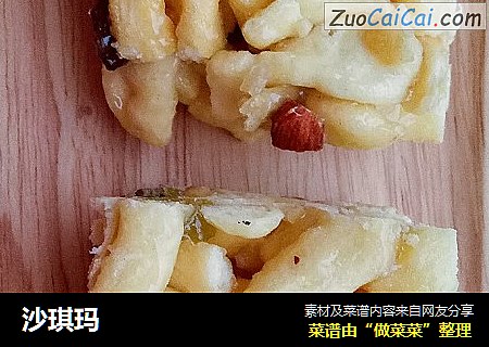 沙琪玛