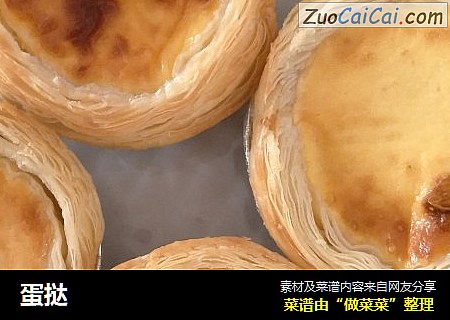 蛋挞