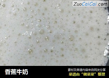 香蕉牛奶