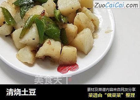 清烧土豆