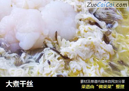 大煮干丝