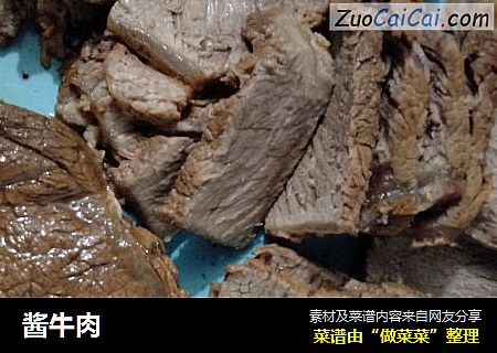 酱牛肉