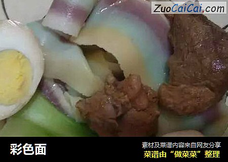 彩色面