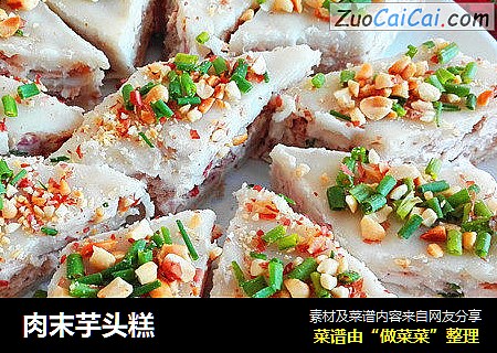 肉末芋头糕