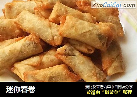 迷你春卷