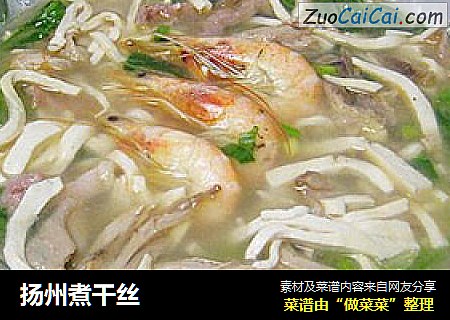 扬州煮干丝
