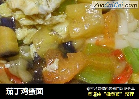 茄丁鸡蛋面