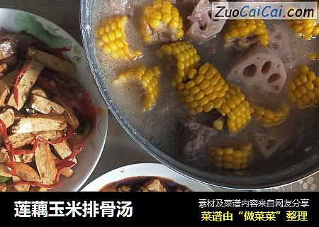 莲藕玉米排骨汤