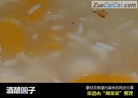 酒酿圆子