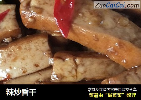 辣炒香干