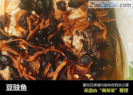 豆豉鱼