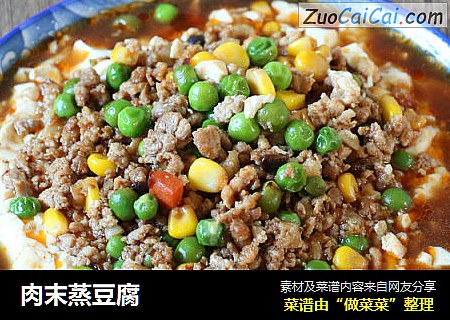 肉末蒸豆腐