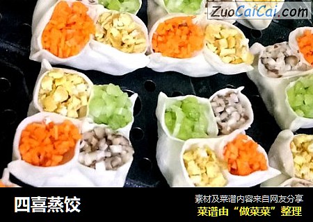 四喜蒸饺