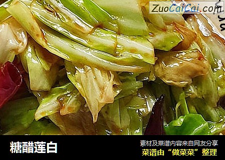 糖醋莲白