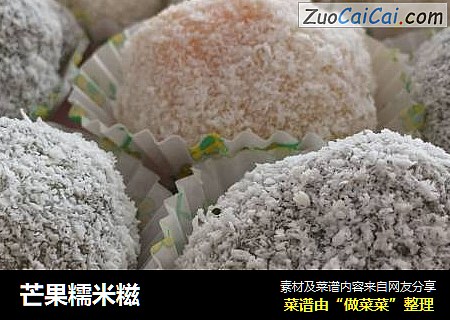 芒果糯米糍