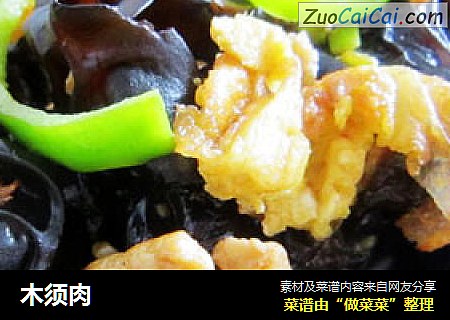 木须肉