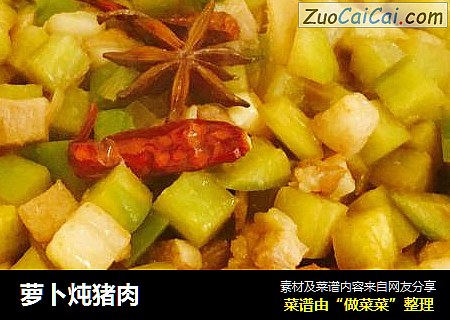 萝卜炖猪肉