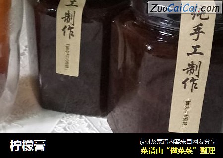 柠檬膏