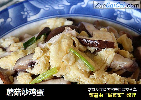 蘑菇炒鸡蛋