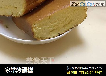 家常烤蛋糕