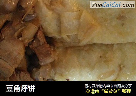 豆角烀饼