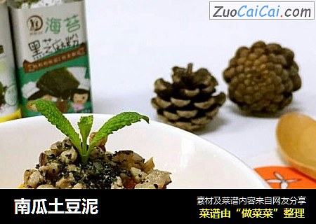 南瓜土豆泥