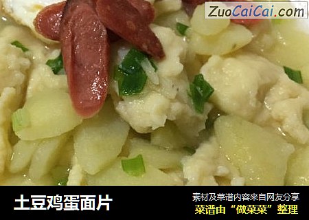 土豆鸡蛋面片