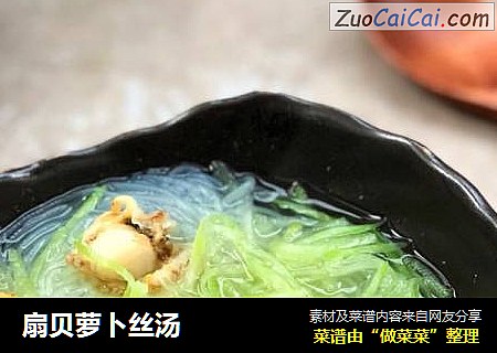 扇贝萝卜丝汤