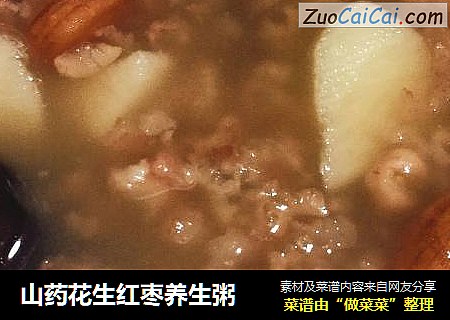 山药花生红枣养生粥
