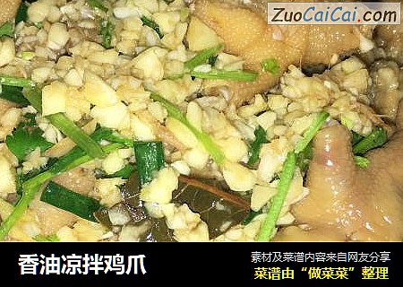 香油凉拌鸡爪