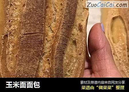 玉米面面包