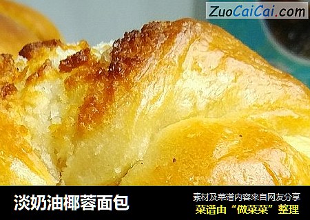 淡奶油椰蓉面包